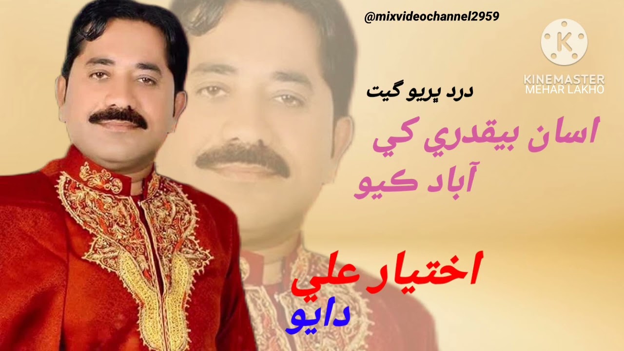 Asan Bekadre khe Aabad kyo__Akhtyar Ali Dayo__@mixvideochannel2959
