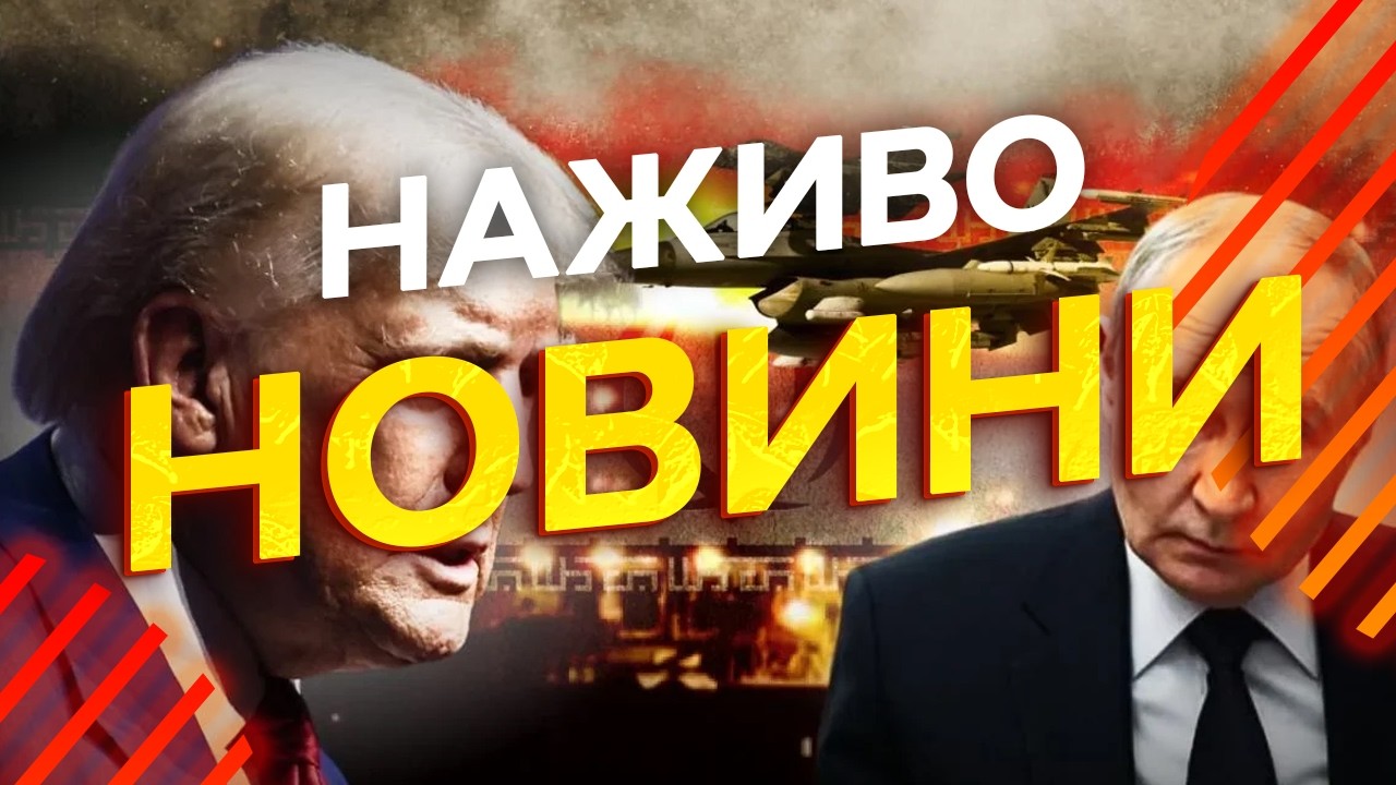 Новини України СЬОГОДНІ НАЖИВО | 16.03.2026 | 1482-й ДЕНЬ ВІЙНИ