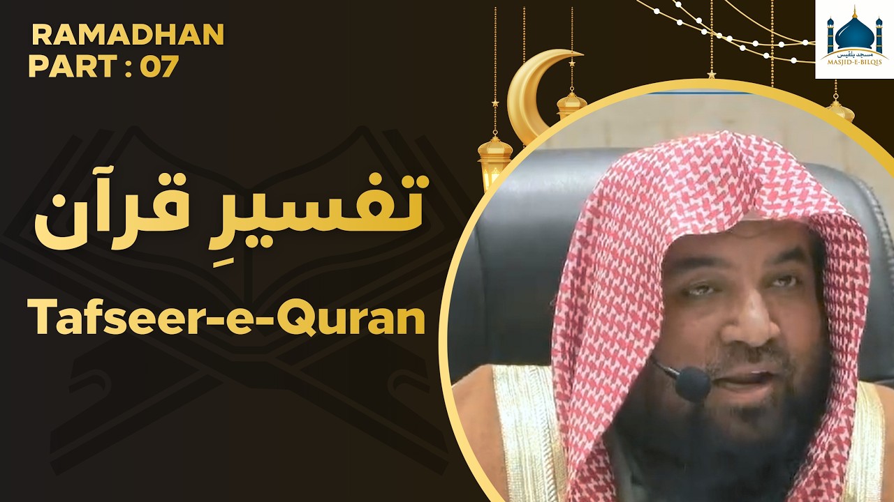 TAFSEERE-E-QURAN PART 07 | BY SYED MERAJ RABBANI (better audio)