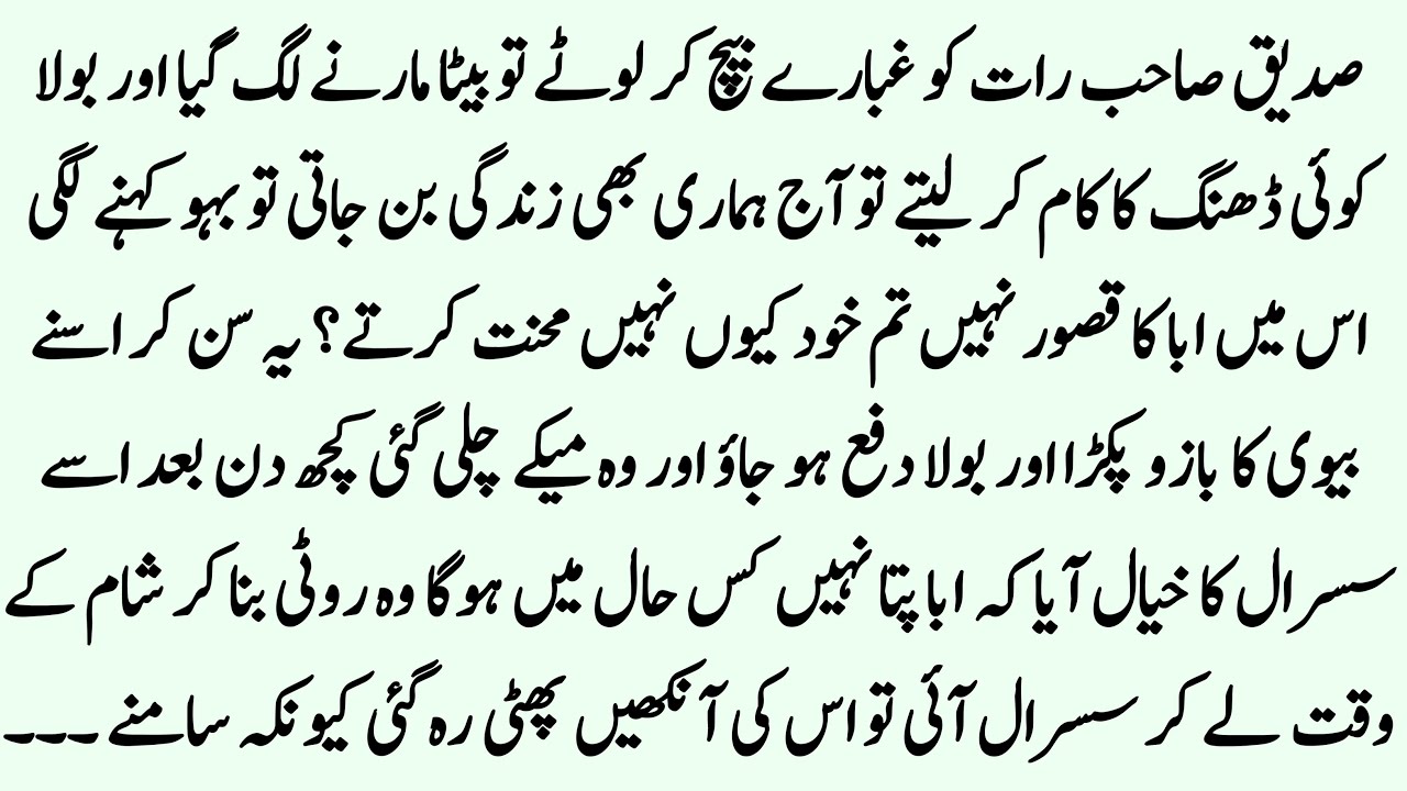 Sadeeq Sahab aur uski aulad ki Rula dene wali kahani || heart touching story