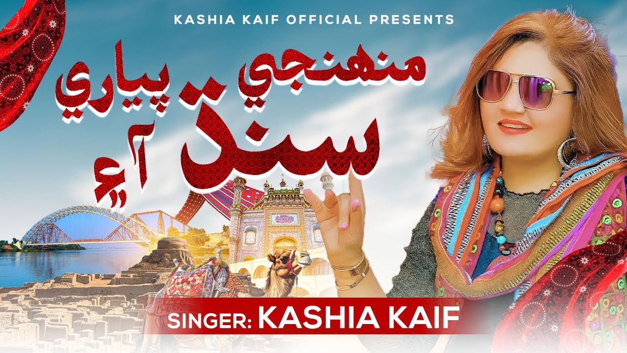 Sindh Culture Day Song | Muhinjhi Sindh Piyari Aa | Kashia Kaif | New Sindhi Song 2026