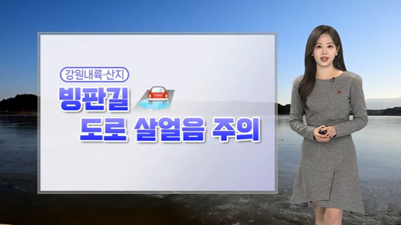 [날씨] 내일 큰 일교차 유의&hellip;주말 비 온 뒤 추워져 / 연합뉴스TV (YonhapnewsTV)