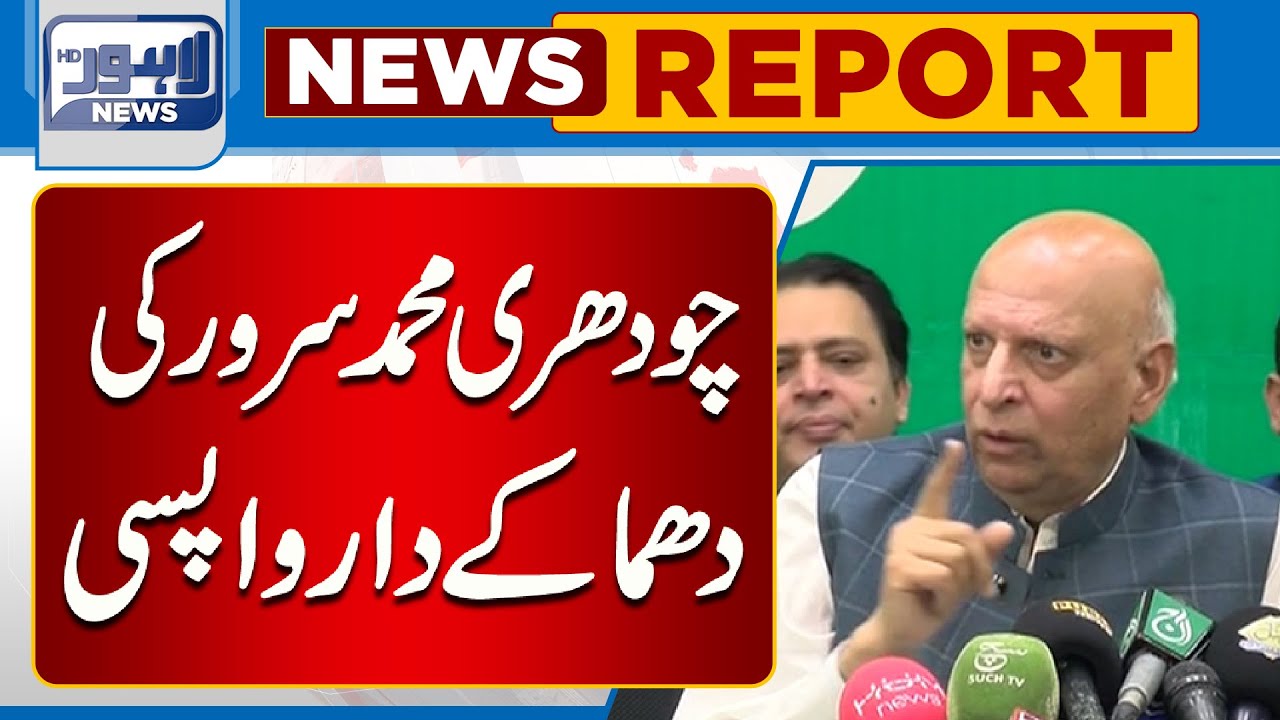 Chaudhry Muhammad Sarwar Ki Dhamakay Dar Wapsi | Lahore News HD