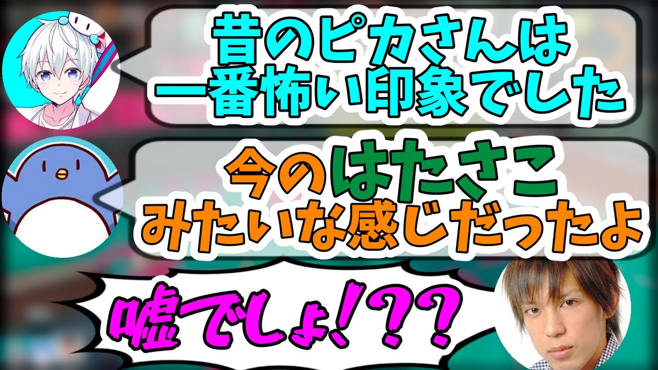 【たけぉ】ピカクロスさんの昔を知っているぉにき【切り抜き】