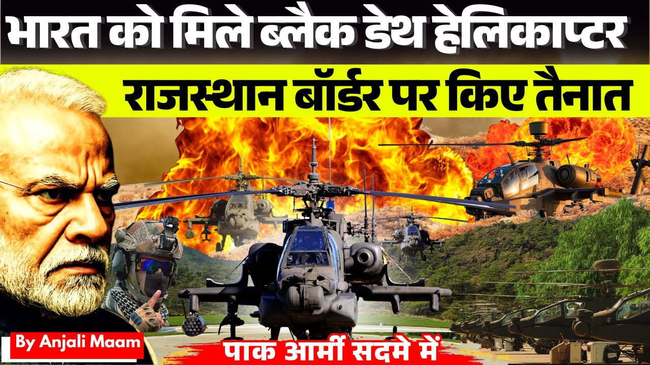 Apache Helicopters Deployed at Rajasthan Border | Pakistan on High Alert | Anjali mam