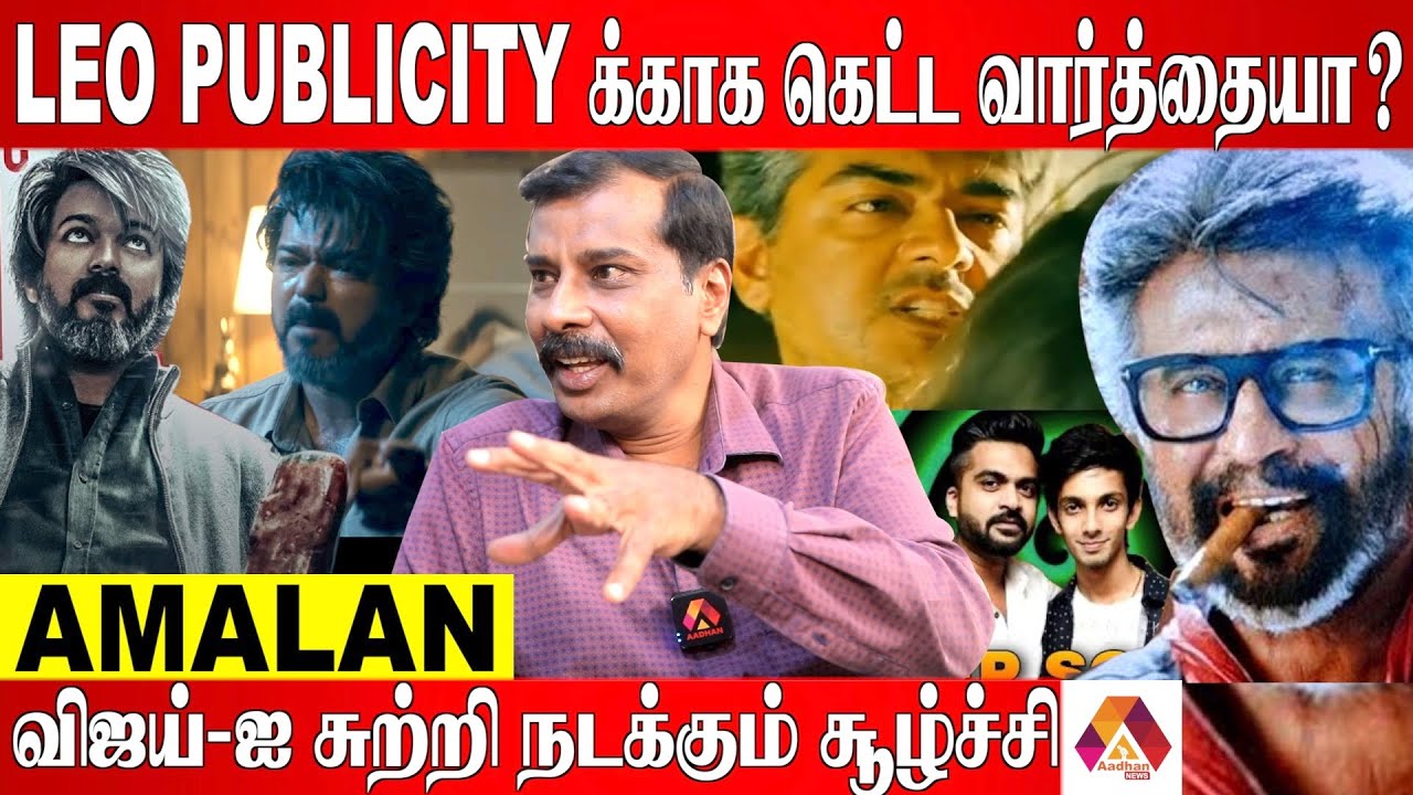 தமிழ் சினிமாவிற்கு கெட்ட வார்த்தை புதிதல்ல | Amalan Interview | Aadhan News
