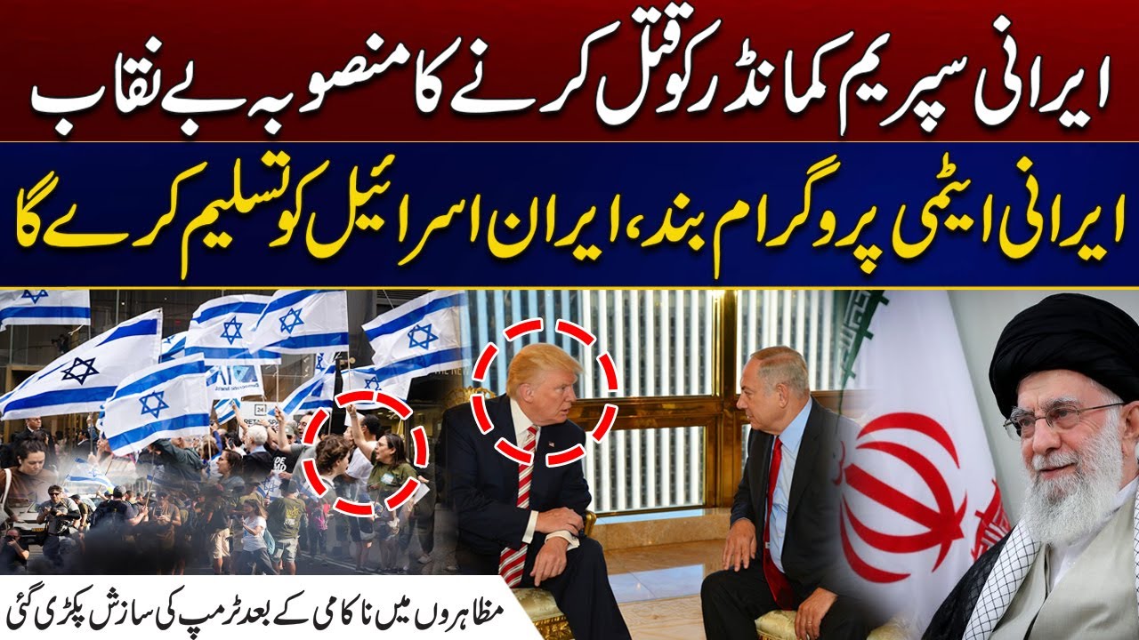 Plot To Assassinate Iran Supreme Commander Exposed | Iran Nuclear Program Halted | City 21
