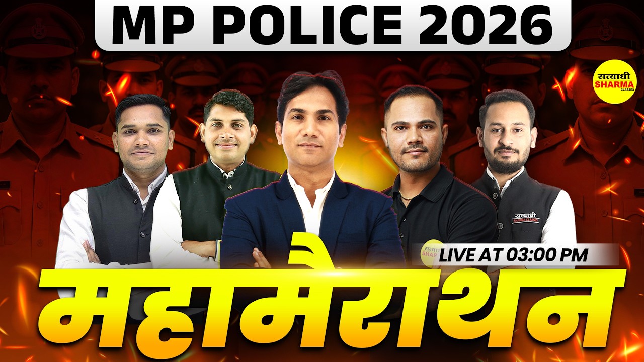 MP POLICE 2026 MAHA MARATHON | MAHA MARATHON COMPLETE CLASS | MP POLICE CONSTABLE 2026 EXAM