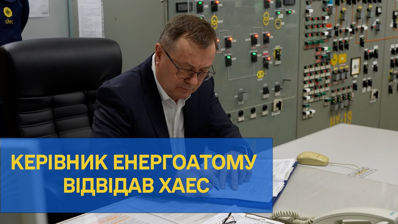 Робочий візит на Хмельницьку АЕС Павла Ковтонюка | XAECTV