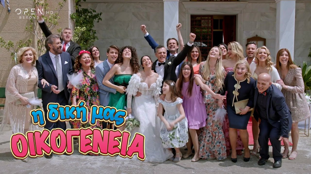 Η δική μας οικογένεια | Eπεισόδιο 149 | Κύκλος 1 | OPEN TV