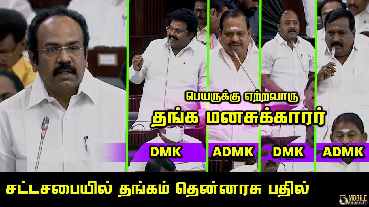 Thangam Thennarasu Today Assembly Speech | Culture and Archeology Minister | CM MK Stalin