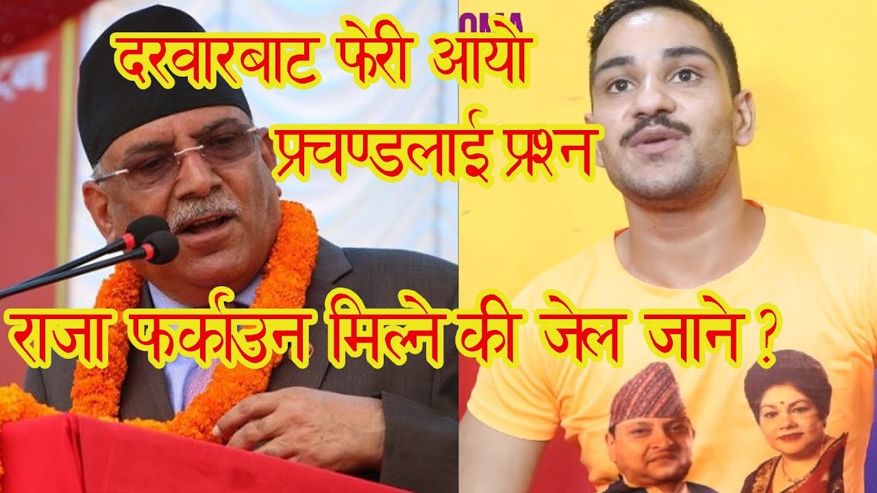प्रचण्डमाथि दरबारको चेतावनी मिल्ने की जेल जाने ? SHANTOSH RAJABADI INTERVIEW