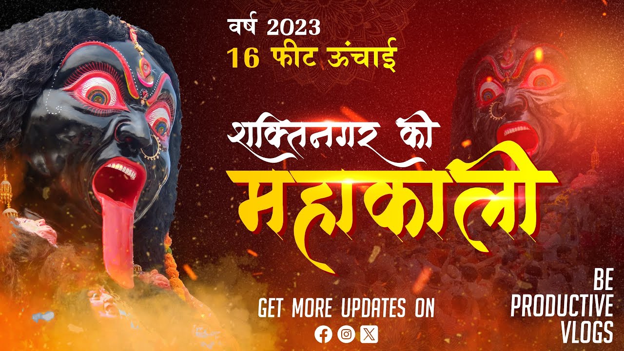 Shakti Nagar Ki Mahakali ( ek yatra ) | Jabalpur Navratri 2023 | Jabalpur Ki Mahakali