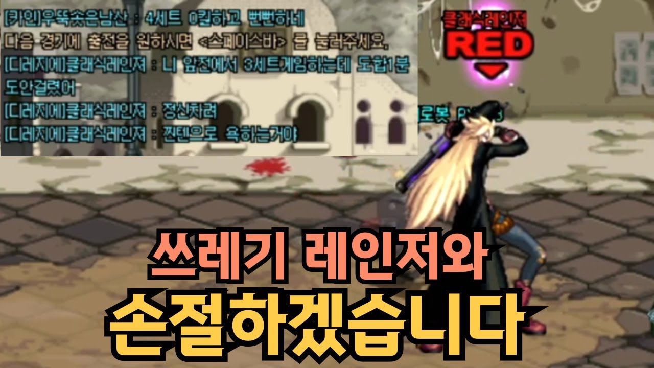 [던파]역겨운 스폰 멤버 저격합니다 손절할게요[풀버전]