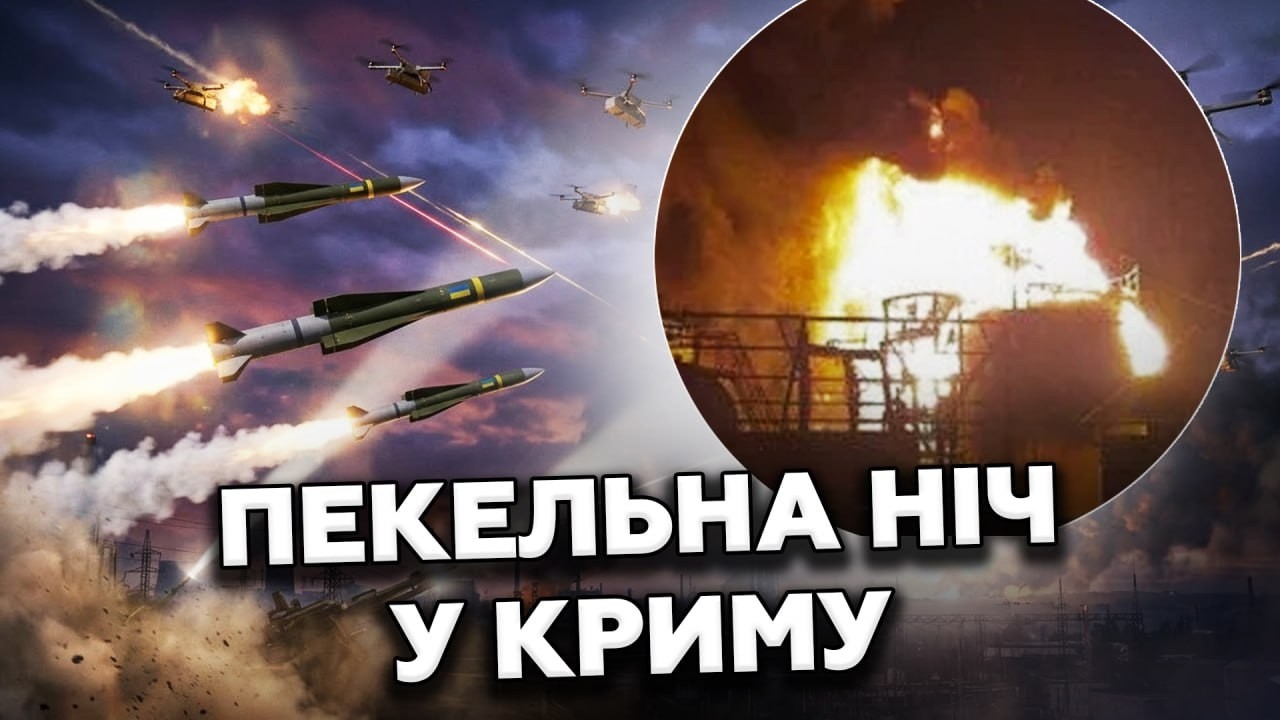 🔥Крим ВИБУХАВ УСЮ НІЧ! Таких ПОТУЖНИХ УДАРІВ ще НЕ БУЛО! Окупанти НАЖАХАНІ. Ось куди ВГАТИЛИ