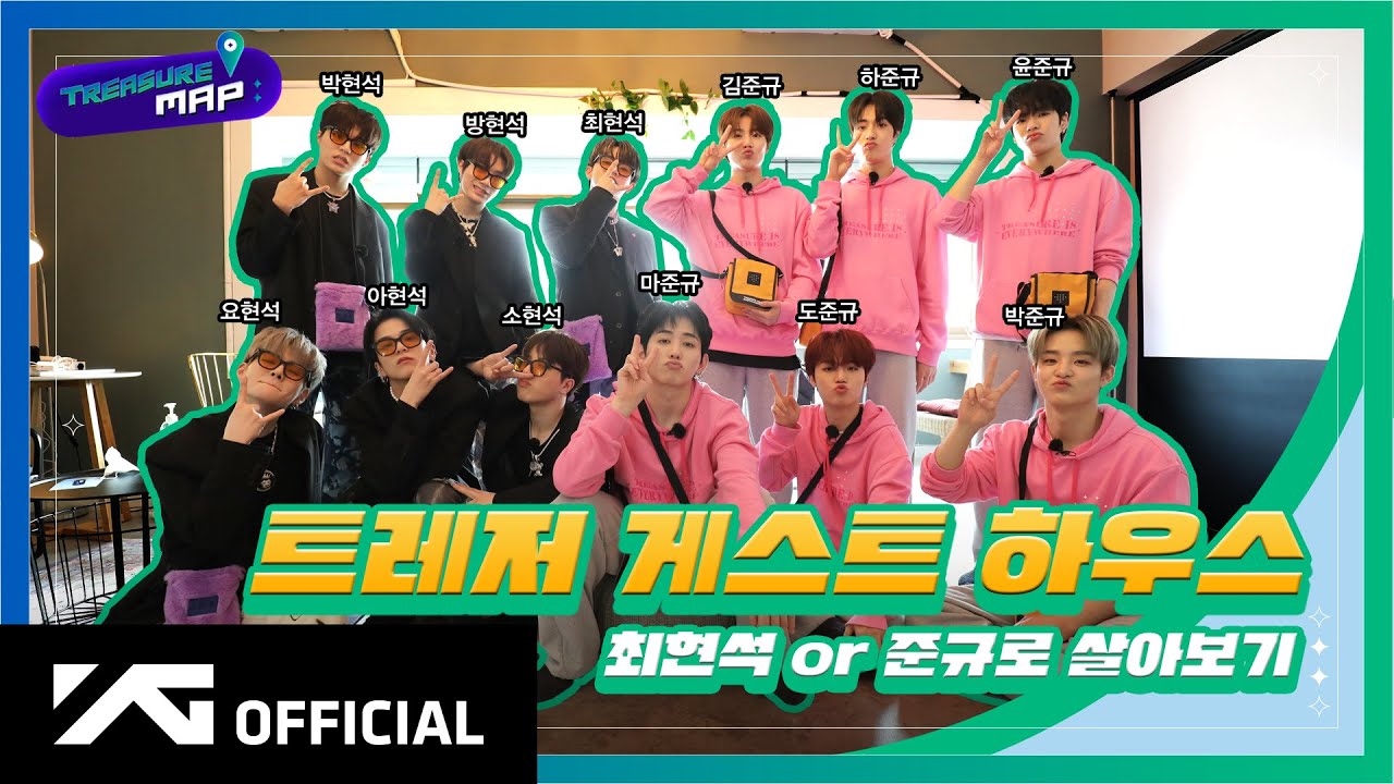 [TREASURE MAP] EP.32 🏠 트레저 게스트 하우스 🏠 최현석 or 준규로 살아보기