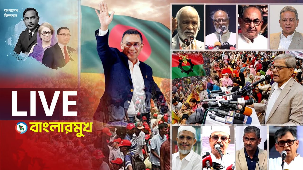 LIVE🔴দেশনেত্রী বেগম খালেদা জিয়ার রুহের মাগফিরাত কামনায় দোয়া মাহফিল অতিথি তারেক রহমান | BNP Live