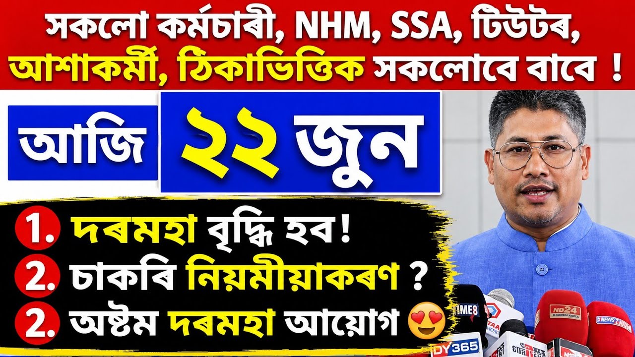বিধান সভাত পিজুচ হাজৰিকাৰ বৃহৎ ঘোষণা! Assam govt employee sallary increase ! assam NHM, SSA, tutor