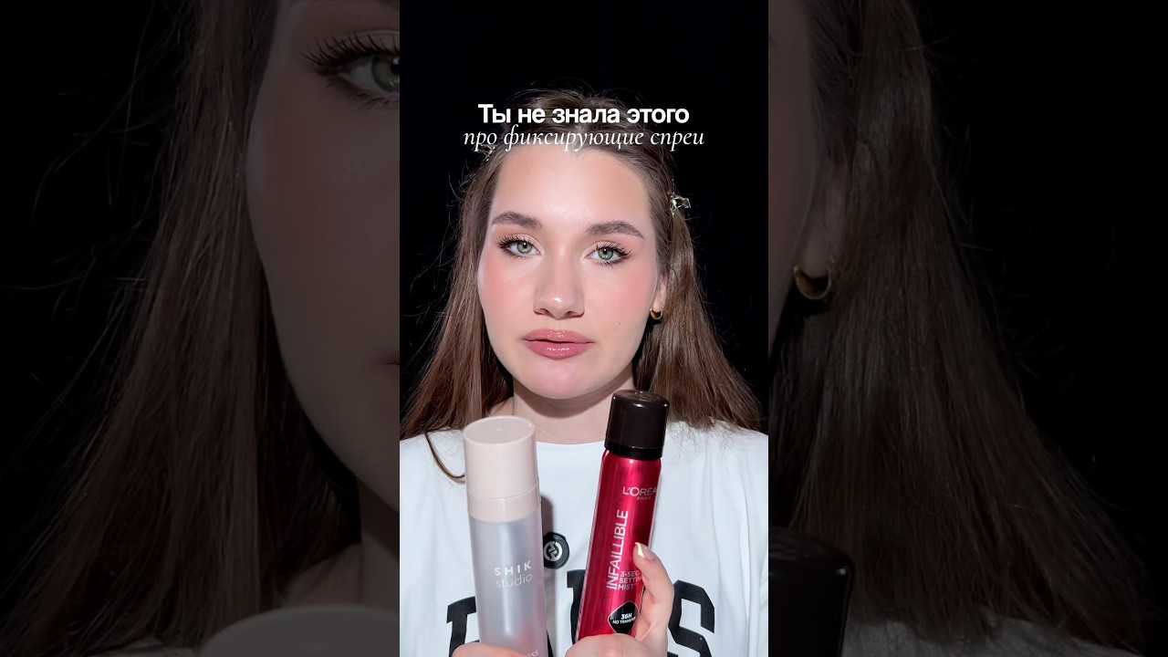 Все о фиксирующих спреях для макияжа