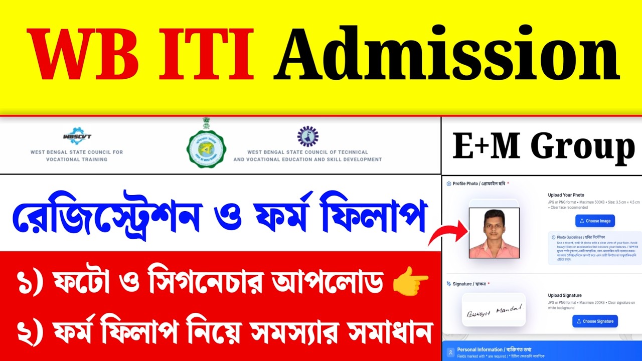 WB ITI Form Fill Up 2026| ITI Admission 2026| ITI Online Registration & Online Form