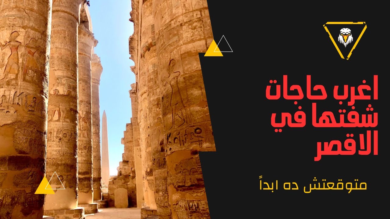 “رحلتي إلى الأقصر – جولة في أعظم مدينة أثرية في العالم وأسعار السياحة 2025”