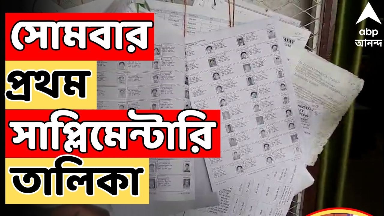 Bengal SIR LIVE: এখনও নিষ্পত্তি ২৭ লক্ষ ২৩ হাজারের। সোমবার প্রথম সাপ্লিমেন্টারি তালিকা।