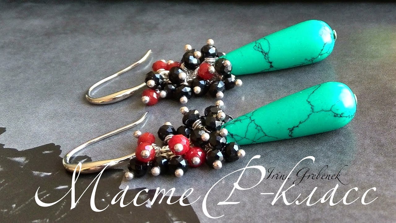 Мастер-класс. Серьги. Своими руками. Handmade.