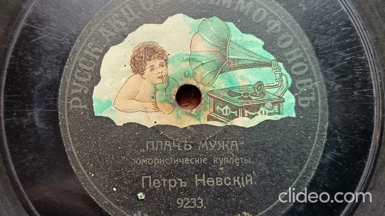 Плачь мужа - Пётр невский 1913 год