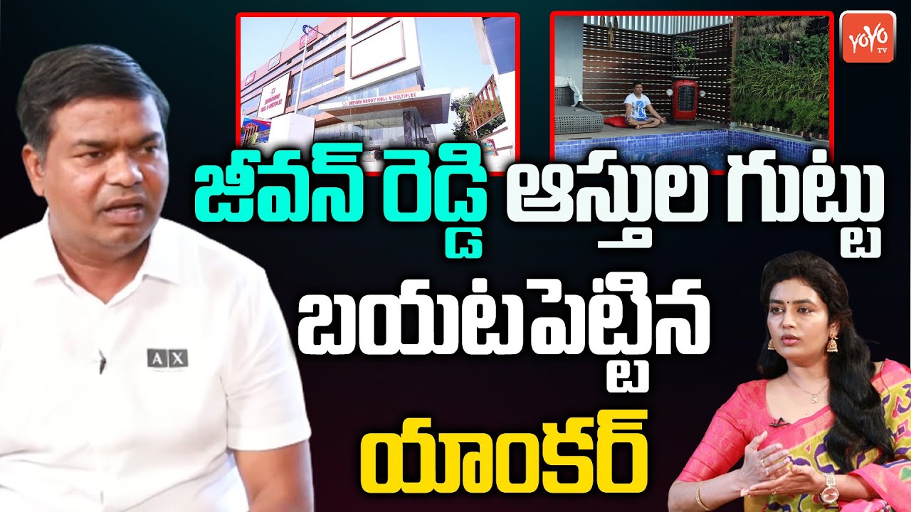 MLA Jeevan Reddy Clarity About His Assets | TRS Vs BJP | Telangana Politics | YOYO TV Channel