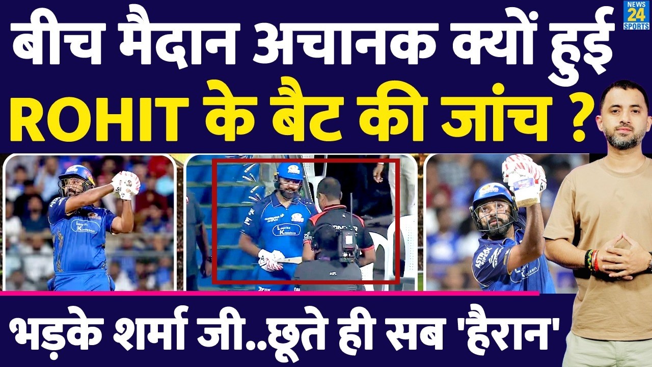IPL 2026 : Rohit Sharma Bat की क्यों हुई जांच ? ICC Rule | MI Vs KKR Highlights | Fifty | Umpire
