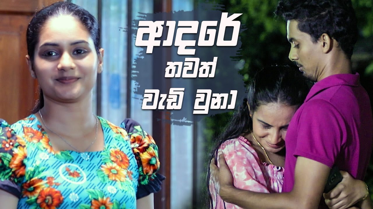 ආදරේ තවත් වැඩි වුනා | Salena Nuwan