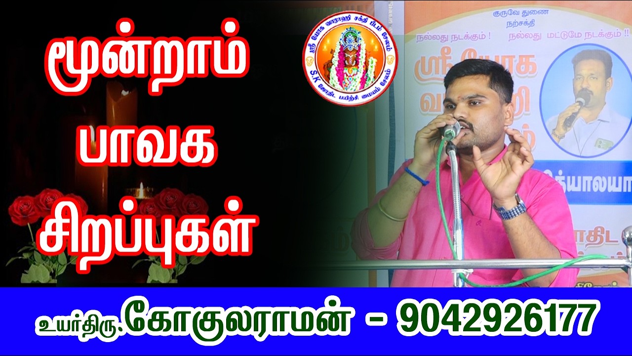 மூன்றாம் பாவக சிறப்புகள் #3rd #trending #astrology #jothidam #viralvideo #sunday #palacode #sucess