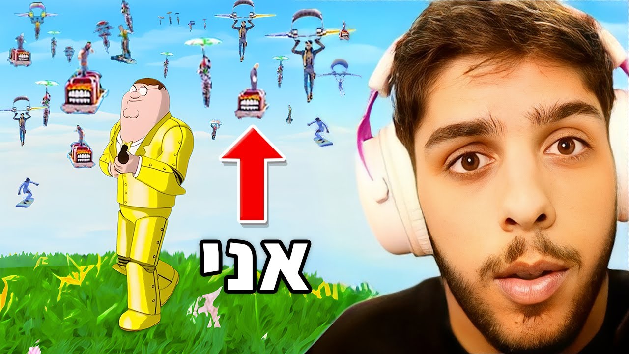 גרמתי ל100 אנשים לנחות על פיטר גריפין.. (על 500 שקל)