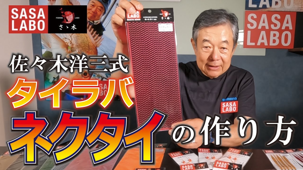 タイラバのネクタイを自作する方法！誰でも簡単に作れます！
