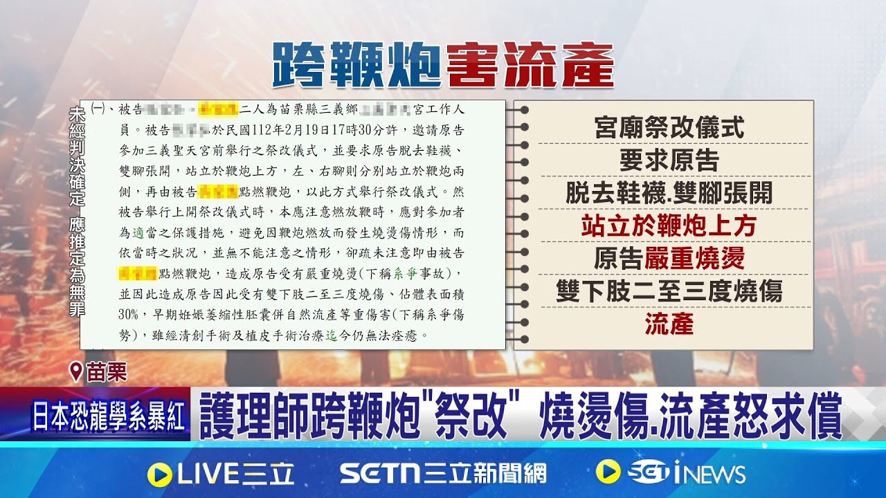 護理師跨鞭炮