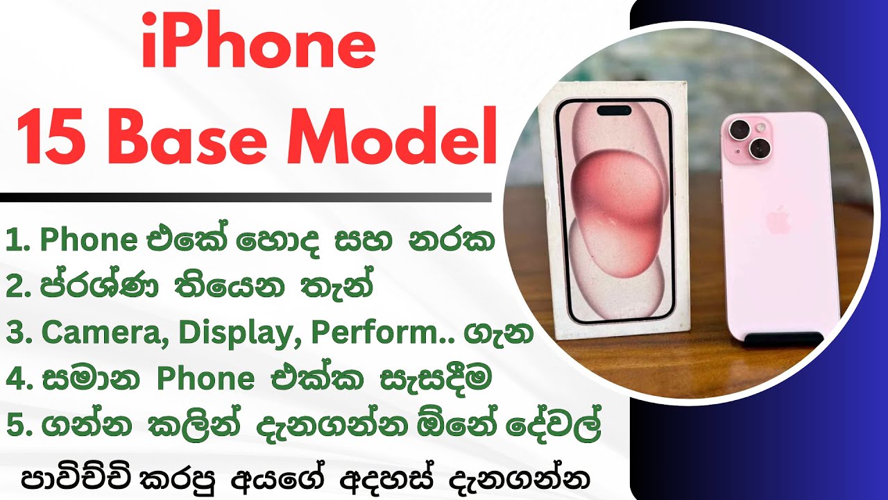 iPhone 15 Review Sinhala | Apple Phone Review, Compare and User Experience in SL