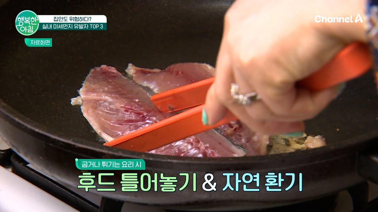 집안도 위험하다? 실내 미세먼지 유발자 TOP3 | 행복한 아침 1801 회