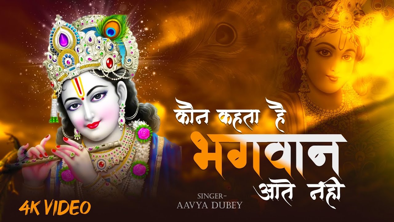 अच्युतम केशवम - Lyrical | Achyutam Keshavam Krishna Damodaram | Krishna Bhajan 2025