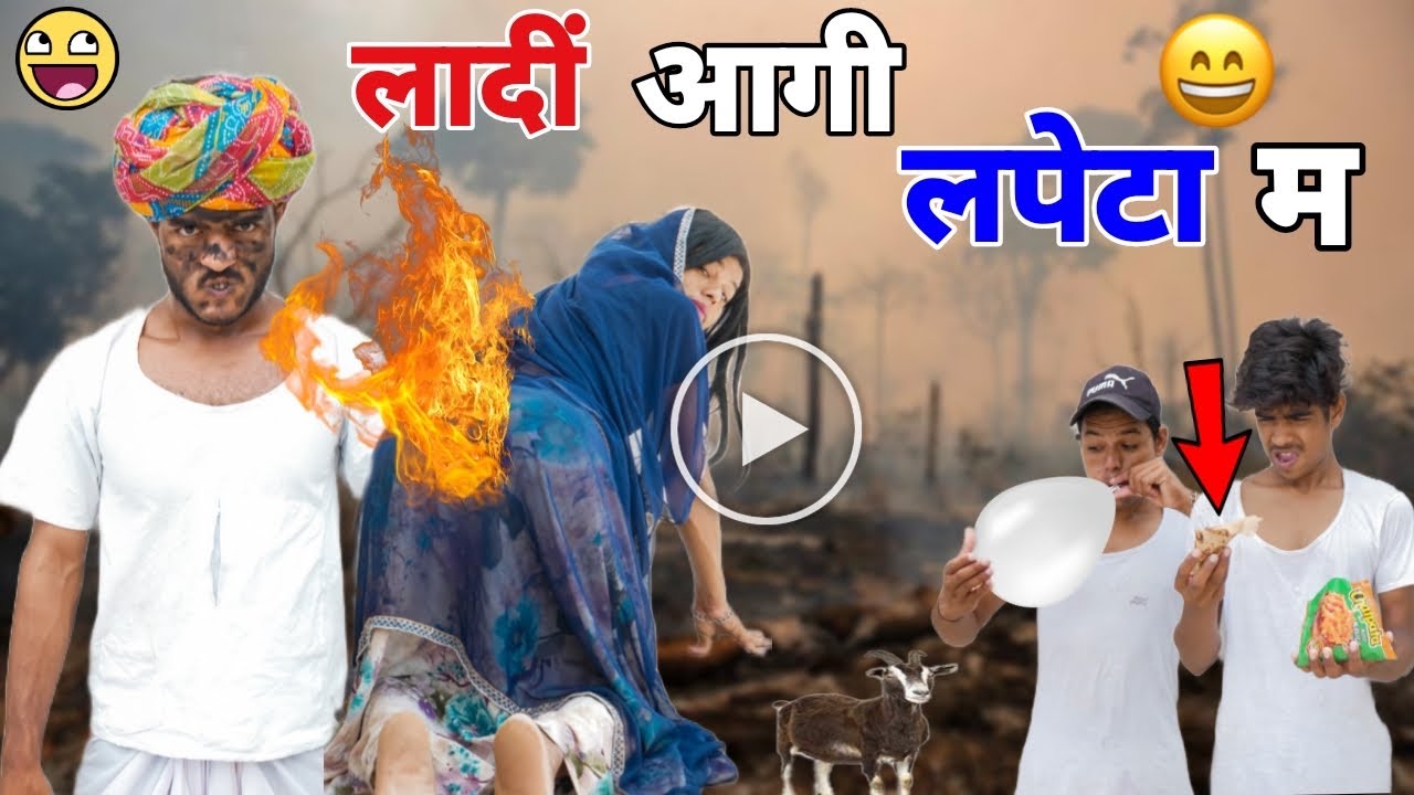 लादी आगी लपेटा म 😝😅॥ जबरदस्त Marwadi Comedy Video😃॥Mk Saini Comedy