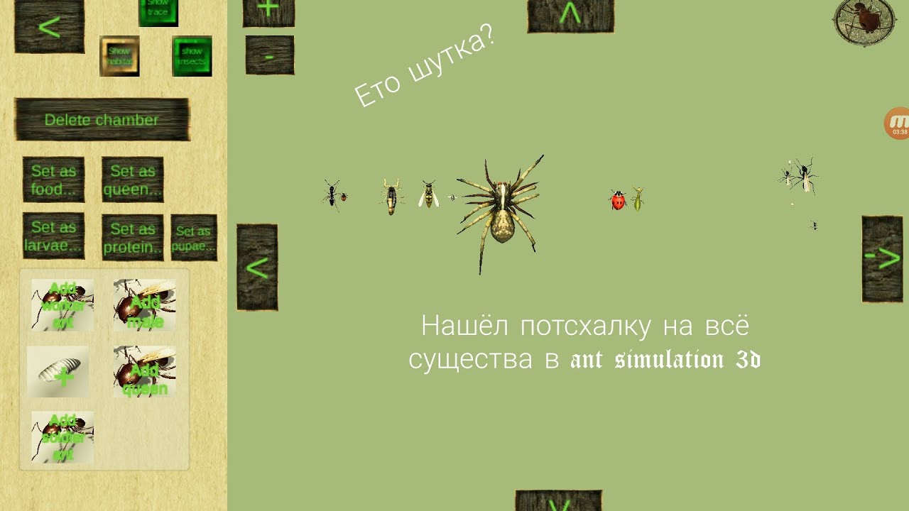 нашёл потсхалку на всё существа! в (Ant simulation 3d)
