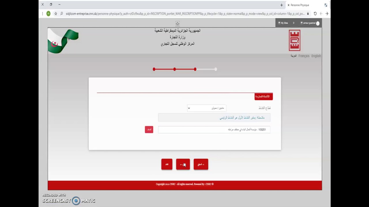 فيديو توضيحي حول كيفية الحصول على السجل التجاري عبر الخط