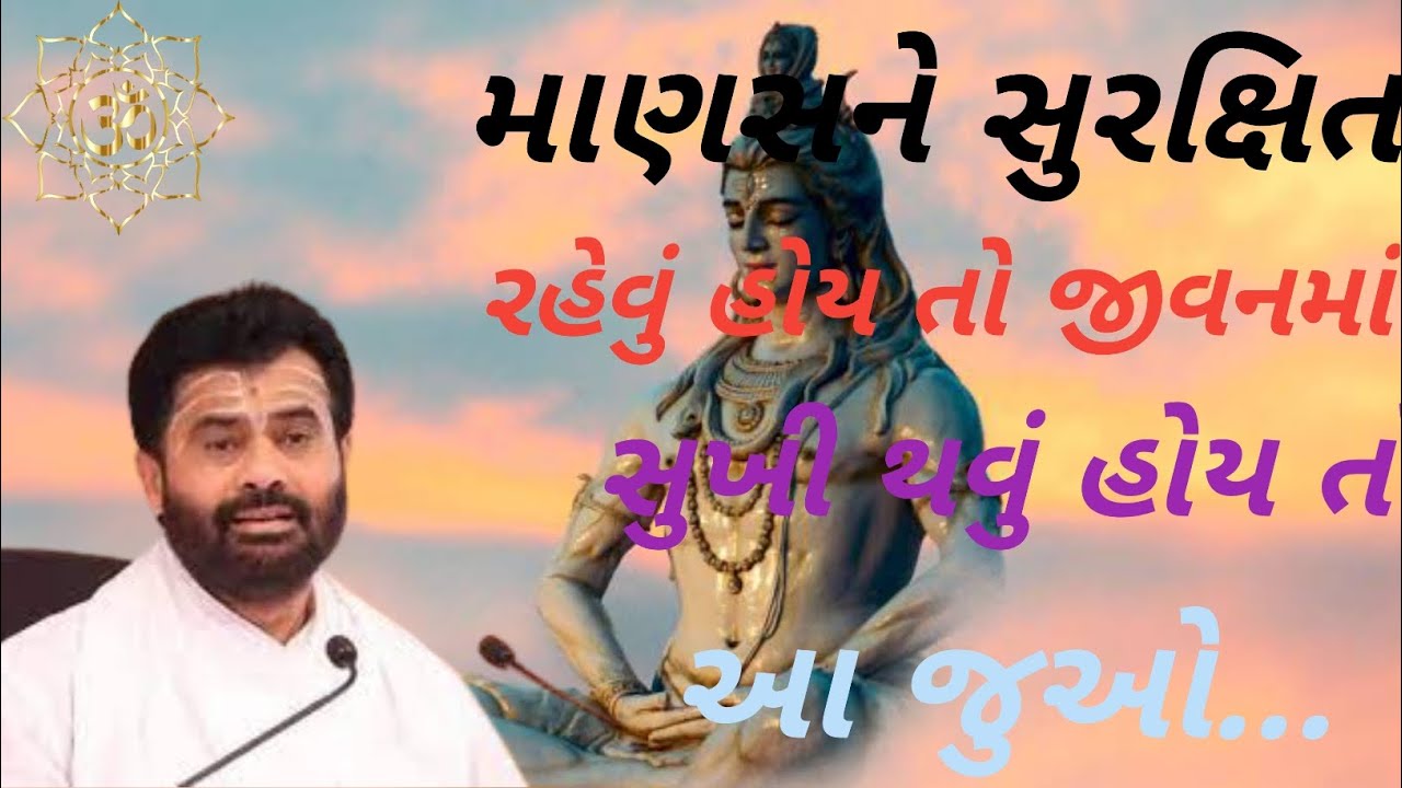 માણસને સુરક્ષિત રહેવું હોય તો જીવનમાં સુખી થવું હોય તો આ જુઓ...