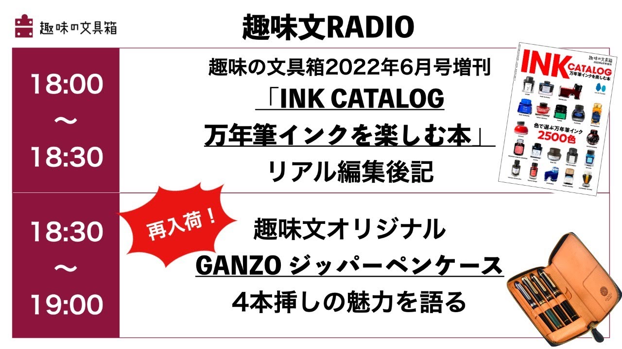 【趣味文RADIO/vol.1】