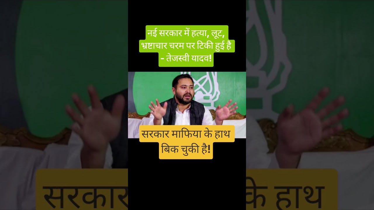 Tejashwi Yadav on Samrat Chaudhary! #tejashwiyadav #samratchaudhary #biharsarkar #rjd #news #jdu