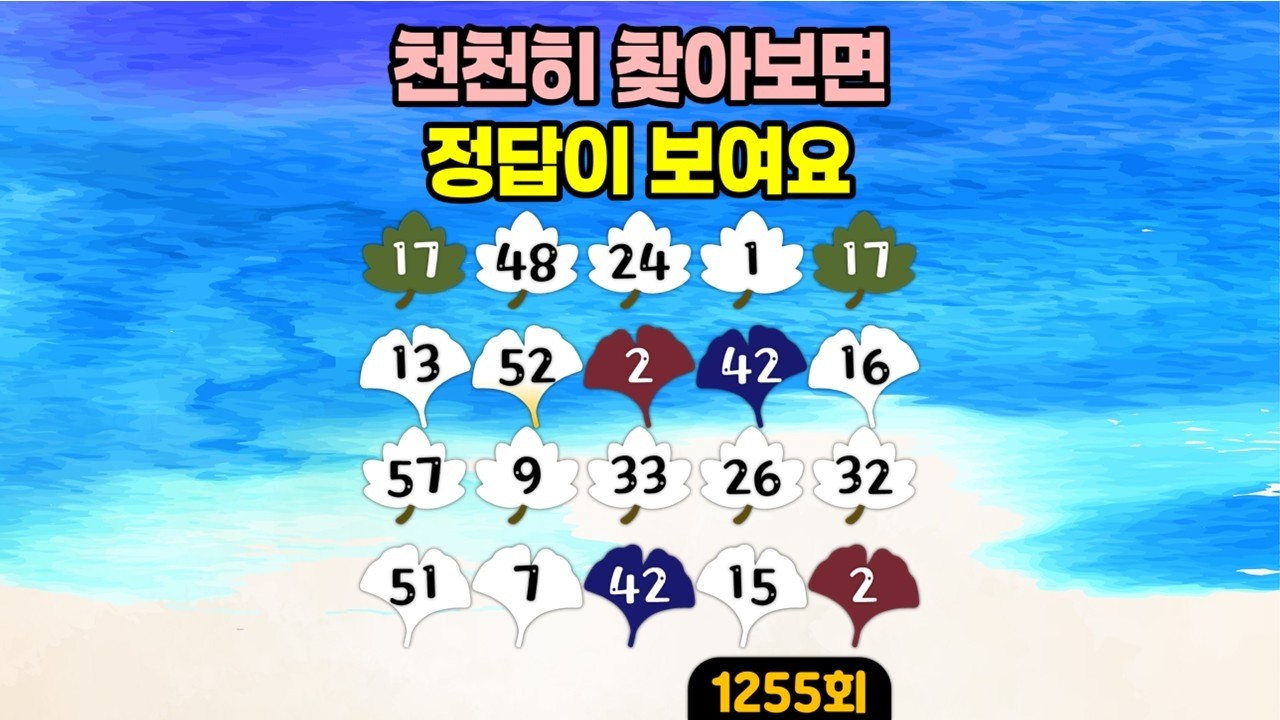 [숫자퀴즈] 1255회 | 천천히 찾아보면 정답이 보여요. 🎯｜퀴즈 · 같은 숫자 찾기 · 두뇌훈련