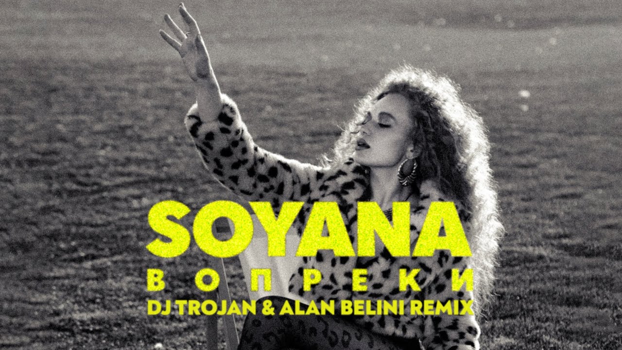 SOYANA - Вопреки (DJ Trojan & Alan Belini Remix)