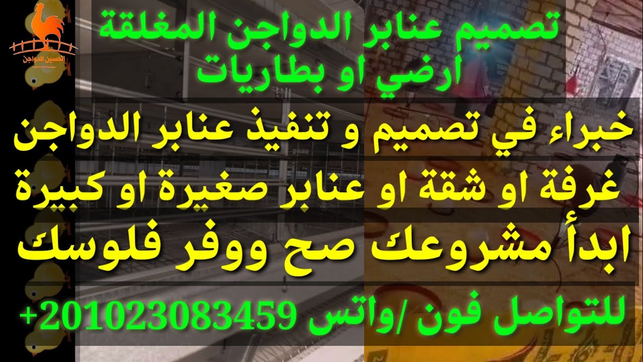 تربية اول دورة بعد تصميم و تجهيز العنبر غرفة شقة مساحة ١٦ متر مربع