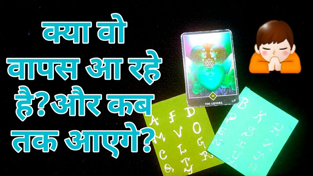❣️क्या वो वापस आ रहे है?KYA WO WAPAS AA RAHE HAI-TAROT CARD READING-TAROT LOVERS 111-PICK A CARD❣️