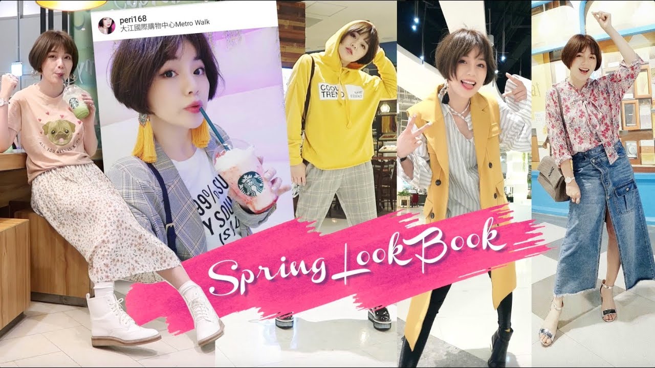 穿搭 3個重點＋學生、小資女怎麼搭才好看？淘寶、Pull&Bear、Bershka Look Book | 沛莉 Peri