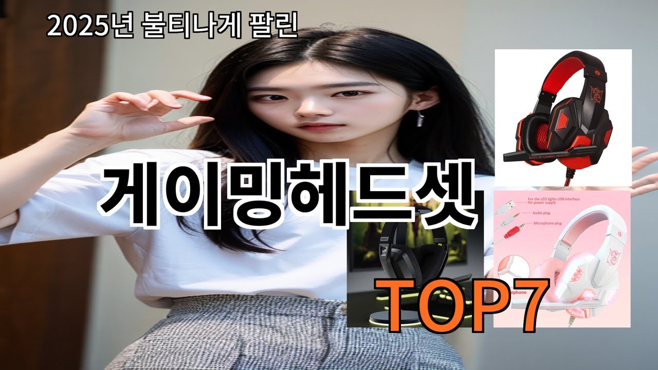 알리 게이밍헤드셋 써보고 나서 신뢰 유지